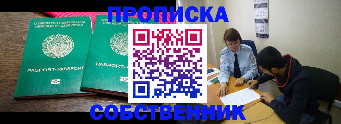 прописка гарантия в Каменск-Уральске