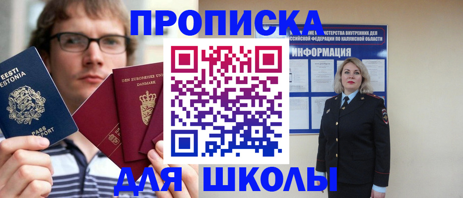 прописка для школы в Каменск-Уральске